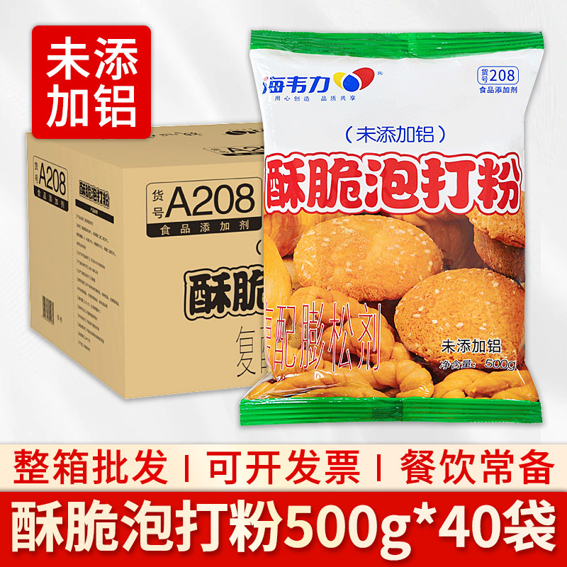 整箱海韦力酥脆泡打粉208酥脆膨松剂麻花蛋糕饼干烘焙商用500g