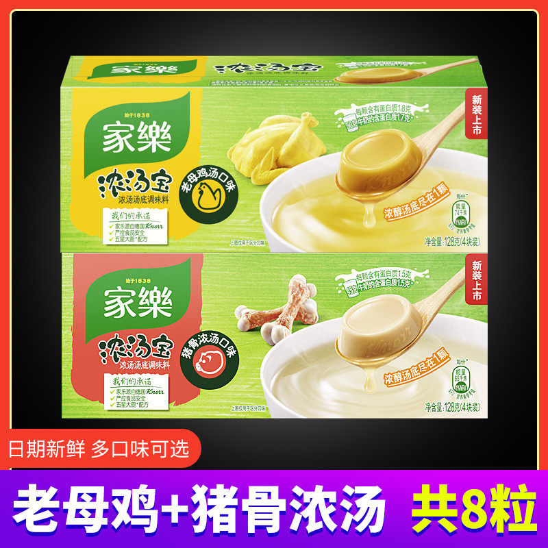 家乐浓汤宝老母鸡 猪骨浓汤家庭装快熟汤速食汤火锅底料包2盒256g