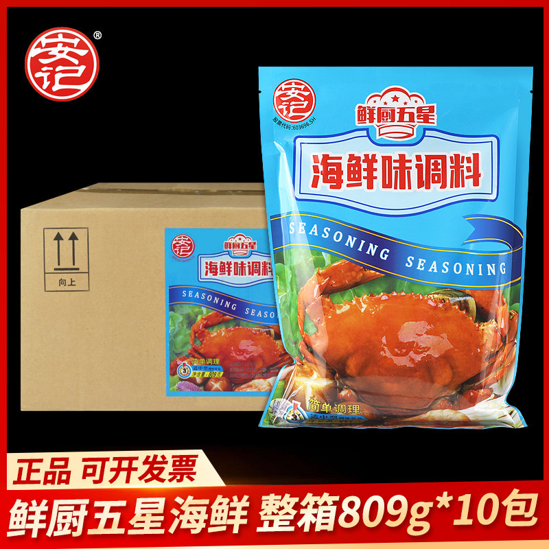煲汤炒菜海鲜味调料安记鲜厨五星