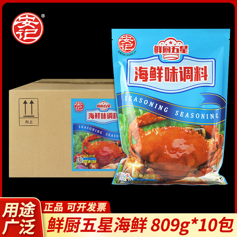 安记鲜厨五星海鲜味809g整箱大袋商用海鲜鱼虾调味料馄饨提鲜增香