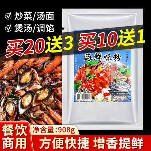 万利海鲜味粉调味料调味粉商用