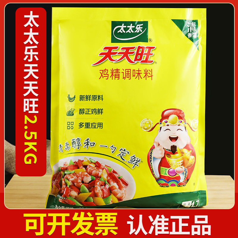 太太乐天天旺鸡精2.5kg*1袋清香型商用替代味精煲汤提鲜餐饮大包