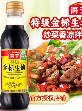 海天特级金标生抽500ml炒菜凉拌烧烤点蘸上色提鲜调料厨房调味品