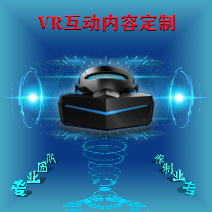 VR软件上海VR漫游互动程序虚拟现实制作全景视频VR安全教育定制