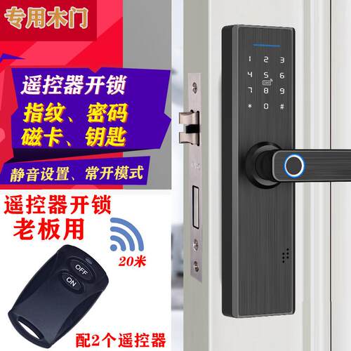 办公室木门开锁密码磁卡指纹 遥控器锁 支持常开静音 遥控开门