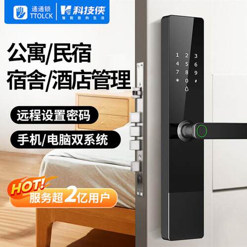 公寓民宿密码指纹锁远程租房宾馆智能酒店宿舍通通锁电子门锁2392