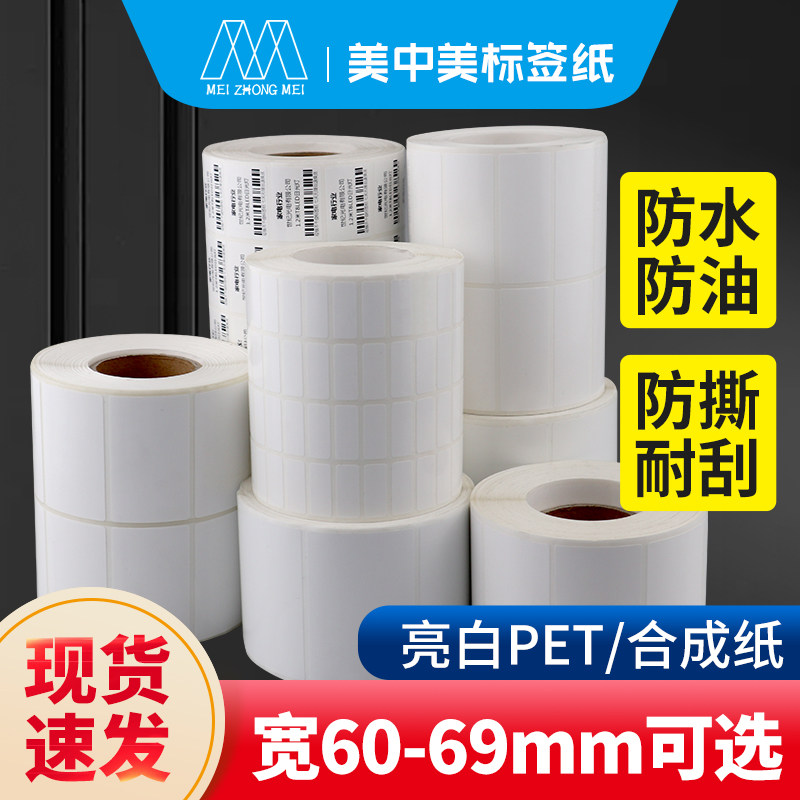 白色pet合成纸防水定制