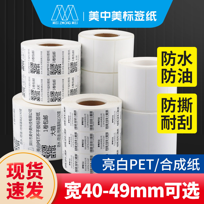 系列亮白pet防水石材家具标签纸