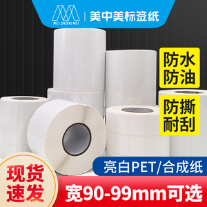 白色pet防撕钢化玻璃板材标签纸