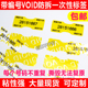 手机防拆标签编号流水码 序列号一次性撕毁不退换定制防撕防伪VOID
