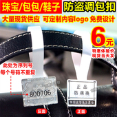 珠宝首饰包包防拆标签防调换防盗扣带编号款 撕毁无效一次性标签