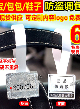 珠宝首饰包包防拆标签防调换防盗扣带编号款撕毁无效一次性标签