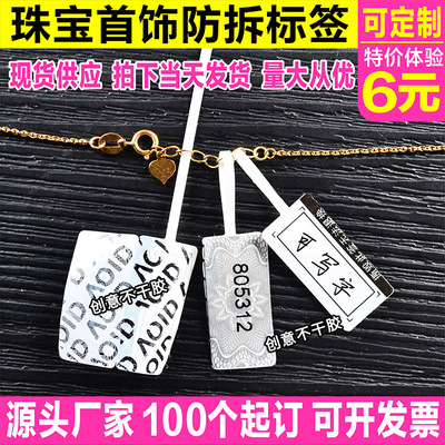 首饰品防盗退换货包包吊牌贴标签