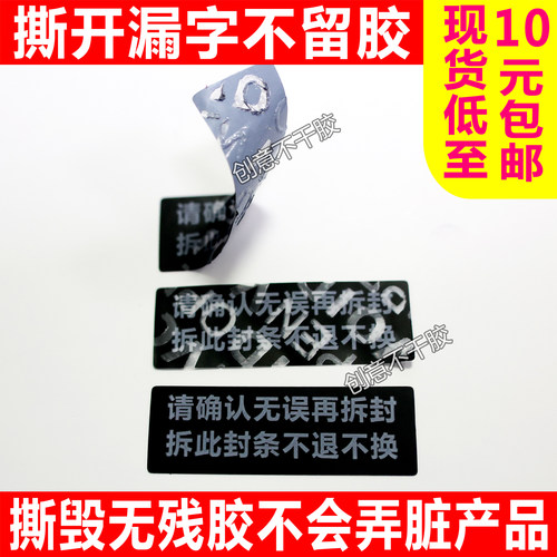 不留胶VOID不留痕封口防伪防拆防撕一次性标签贴纸漏字无残胶定制
