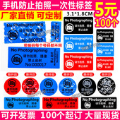 手机摄像头贴纸禁止拍照摄像标贴保密遮挡标签防拆防撕防揭不干胶