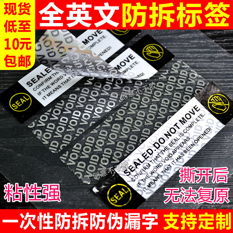 全英文版防拆标签一次性封口封箱贴纸定制撕毁无效防伪防调换VOID