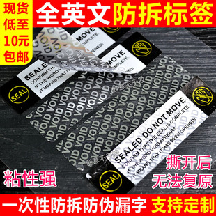 全英文版防拆标签一次性封口封箱贴纸定制撕毁无效防伪防调换VOID