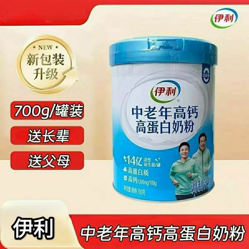 【5罐】伊利中老年高钙高蛋白奶粉700g/罐中老年适用含高钙奶粉