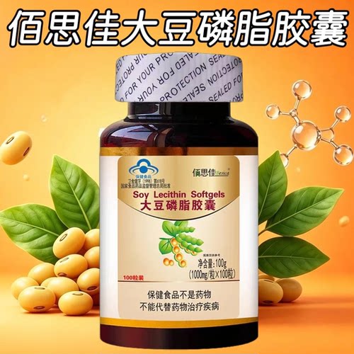5瓶】佰思佳牌大豆磷脂胶囊100粒/瓶成人中老年男女可用每日1-2粒