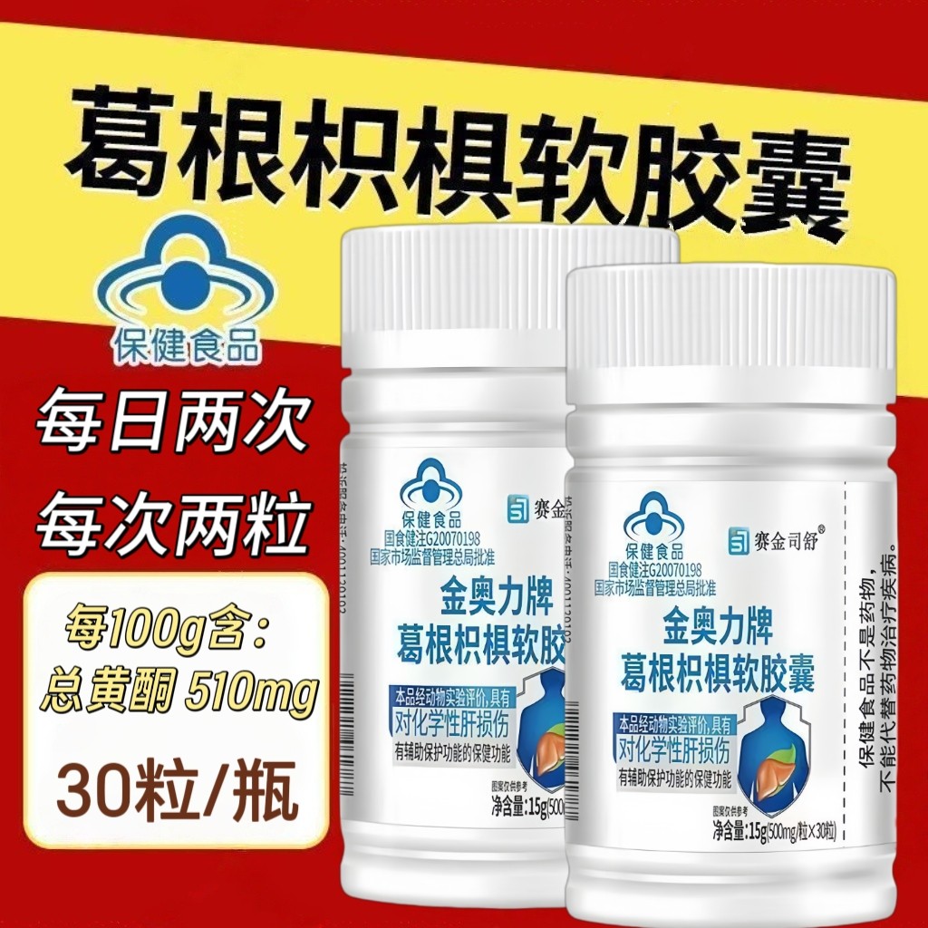 5瓶】金奥力葛根枳椇软胶囊30粒/瓶每100g含总黄酮510mg成人可用