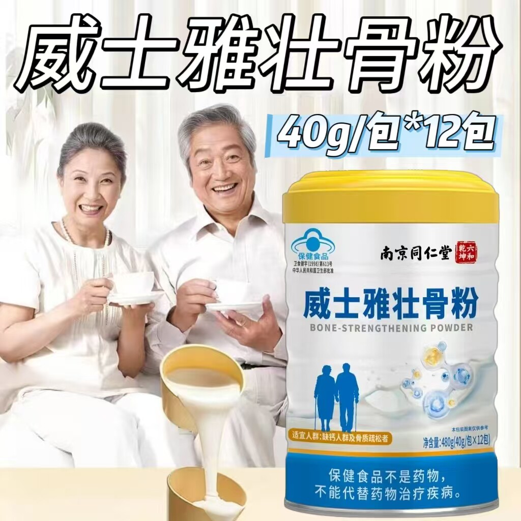 【5罐】威士雅壮骨粉480g/罐添加活性钙每100g含钙400-600mg成人