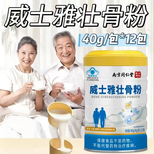 【5罐】威士雅壮骨粉480g/罐添加活性钙每100g含钙400-600mg成人