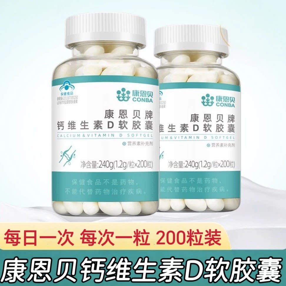 【10瓶】康恩贝钙维生素D软胶囊200粒/瓶装成人中老年每日一粒