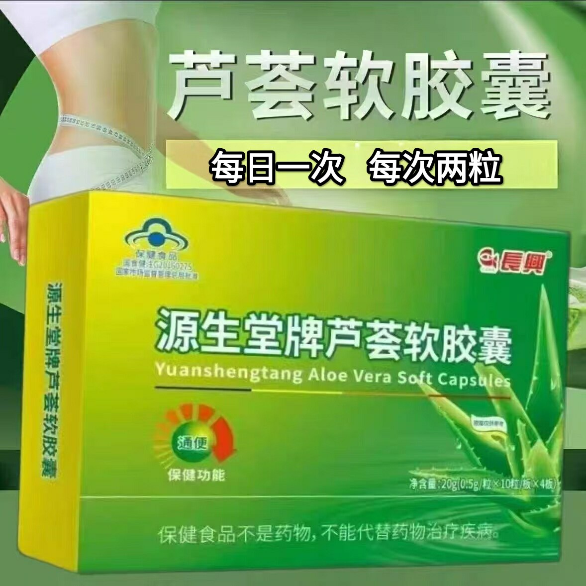 3盒】源生堂牌芦荟软胶囊40粒/盒成人中老年适用每日一次每次两粒