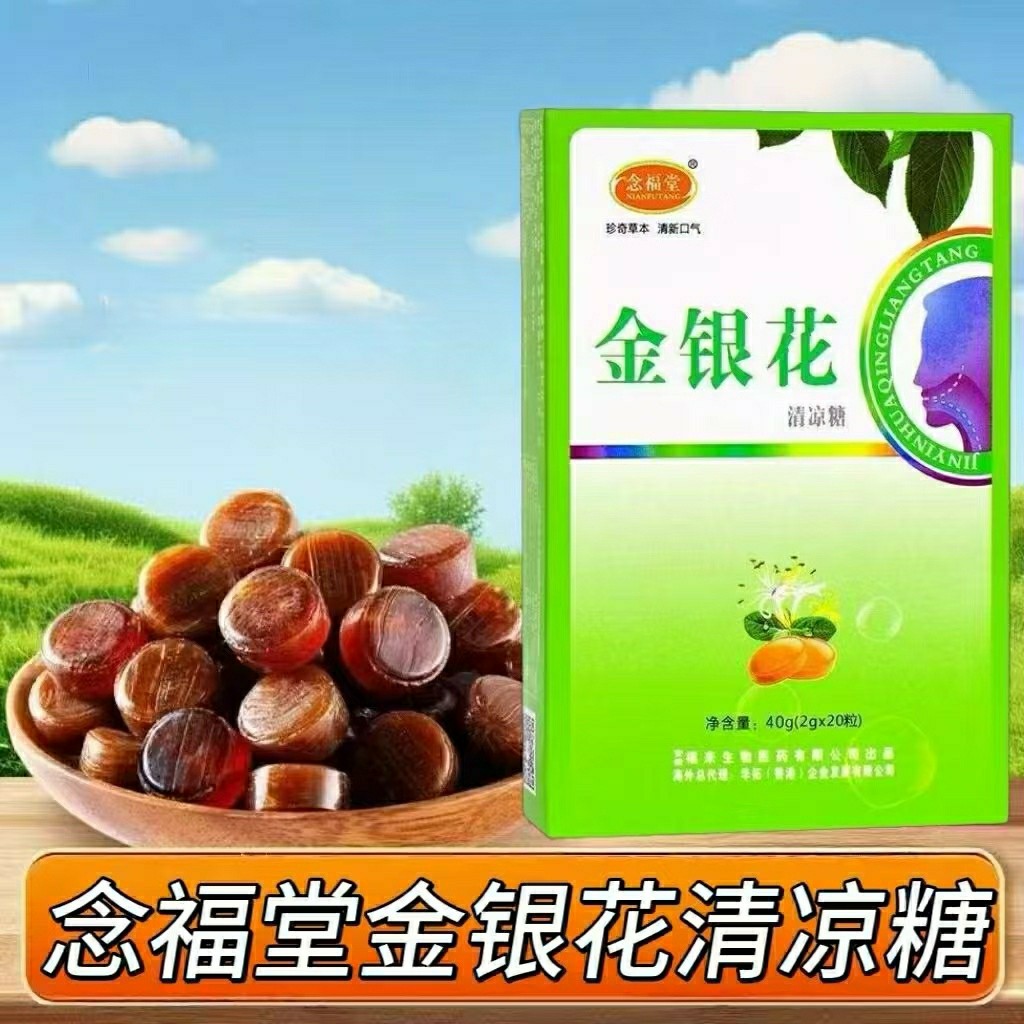 6盒】念福堂金银花清凉糖20粒/盒学生主播男女适用含金银花乌梅