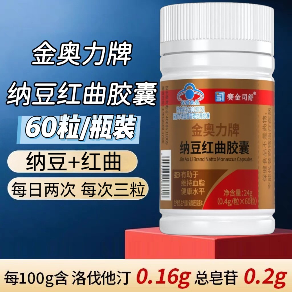 5瓶】赛金司舒纳豆红曲胶囊60粒/瓶中老年人适用每日2次每次3粒
