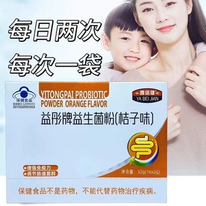 10盒】雅倍健益彤牌益生菌粉16袋每日两次每次一袋成人青少年适用