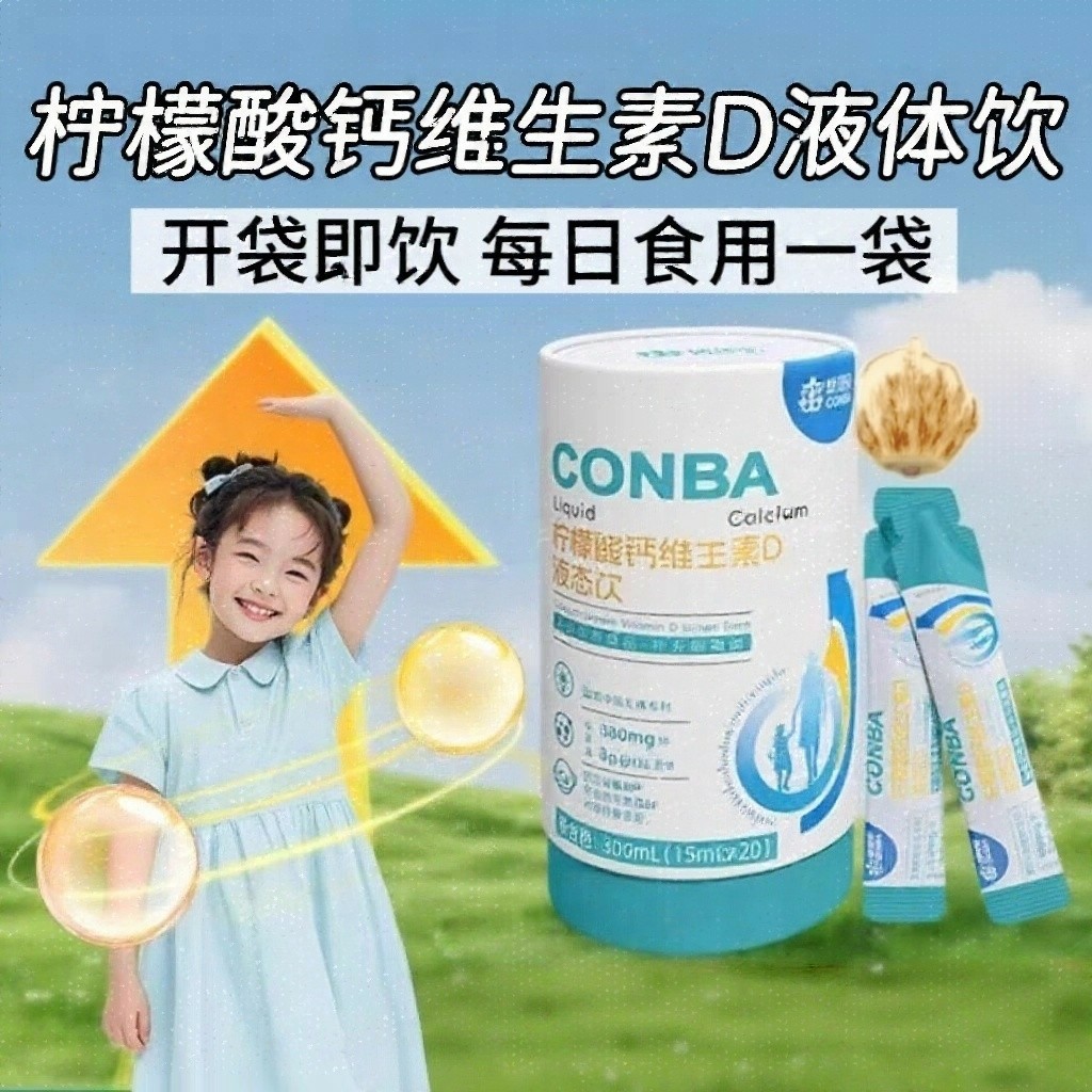 【10罐】康恩贝柠檬酸钙维生素D液态饮20袋/罐儿童青少年每日一袋