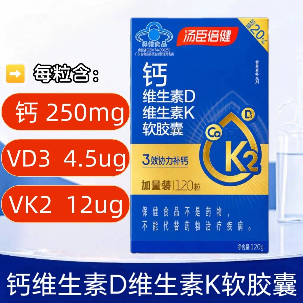 5盒】汤臣倍健钙维生素D维生素K软胶囊120粒/瓶装成人每日两次