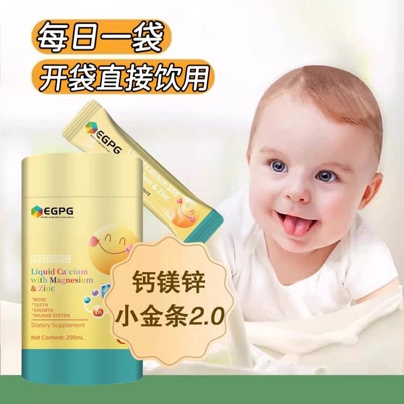 3罐】EGPG钙镁锌小金条20条/罐儿童青少年用含葡萄糖酸锌每日1袋