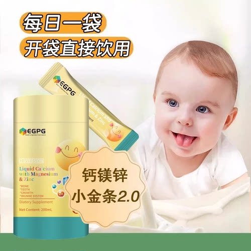 3罐】EGPG钙镁锌小金条20条/罐儿童青少年用含葡萄糖酸锌每日1袋