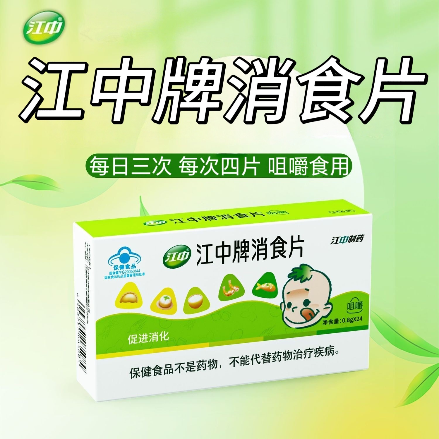 【3盒】江中牌健胃消食片24片/盒成人男女可用每日三次每次四片