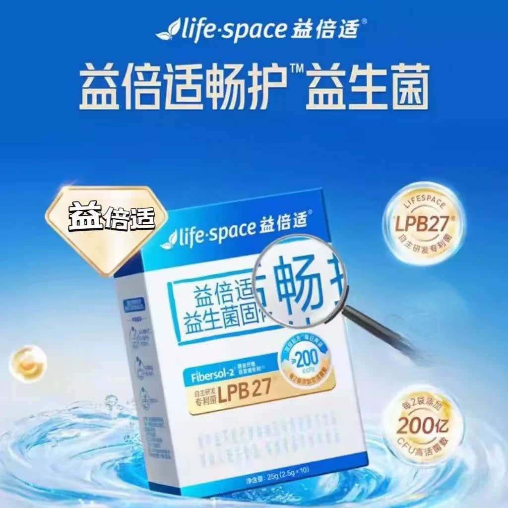 【10盒】益倍适益生菌固体饮料10袋/盒青少年学生可用每日两袋