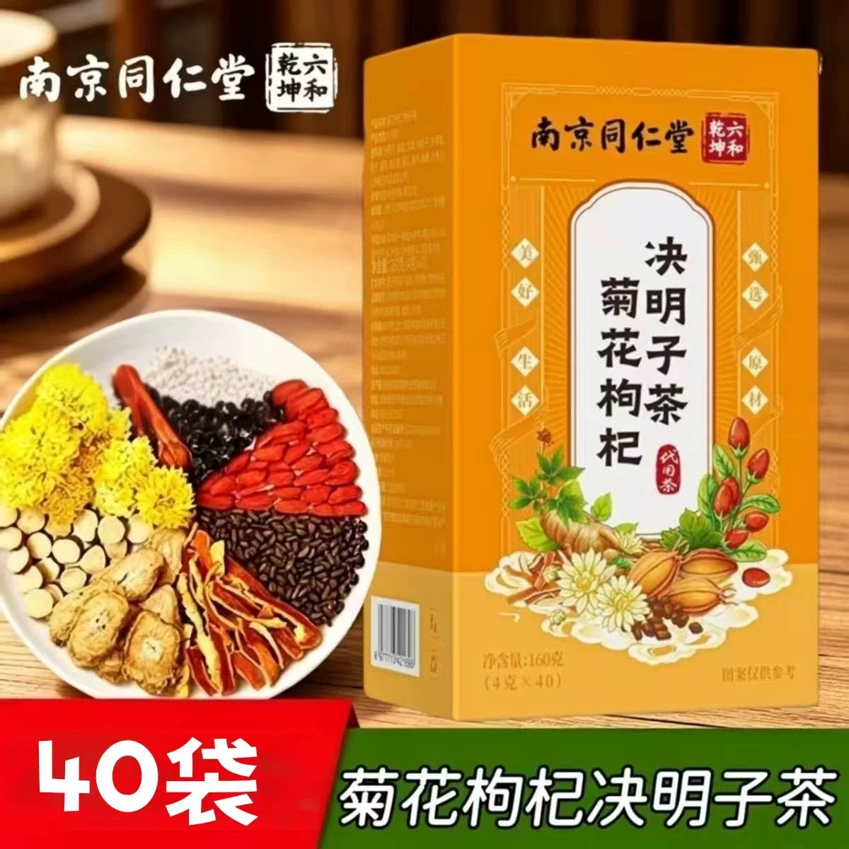 【5袋】南京同仁堂菊花决明子茶40袋装独立包装即泡即饮养生茶包