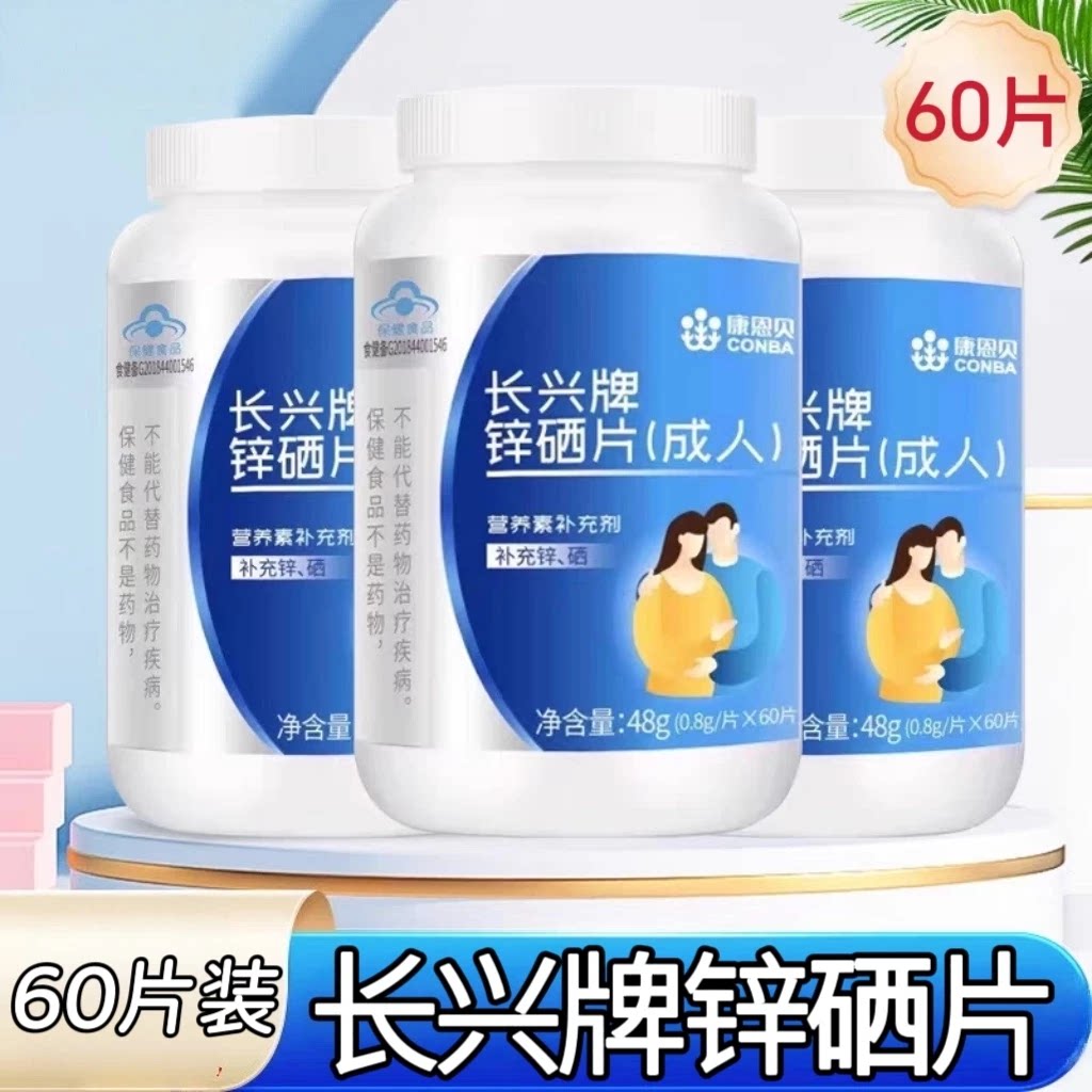 【5瓶】康恩贝锌硒片60片/瓶成人适用含锌硒每日一次每次一片