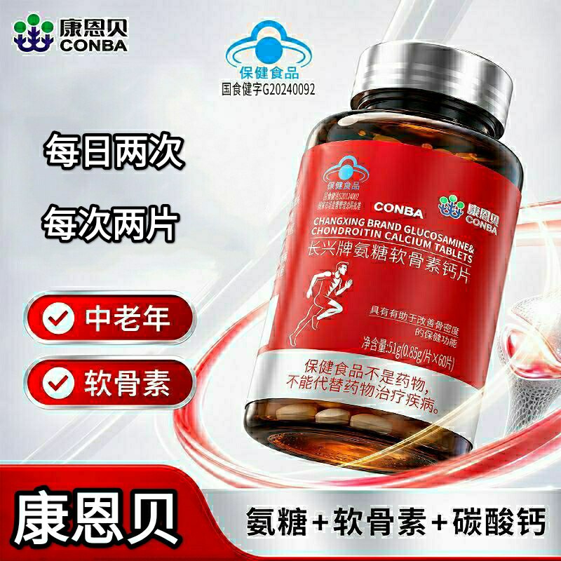 3瓶】康恩贝长兴牌氨糖软骨素钙片60片/瓶成人中老年适用每次两片