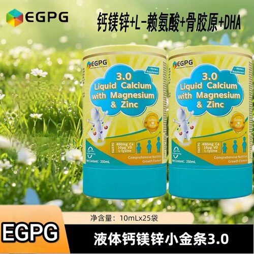3罐】3.0EGPG钙镁锌小金条液体钙25袋/罐儿童青少年适用每日一袋