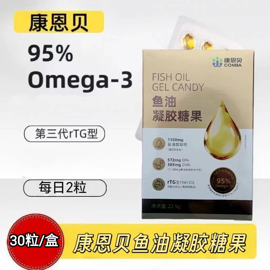 10盒】康恩贝鱼油凝胶糖果30粒/盒成人青少年可用每日两粒金装款