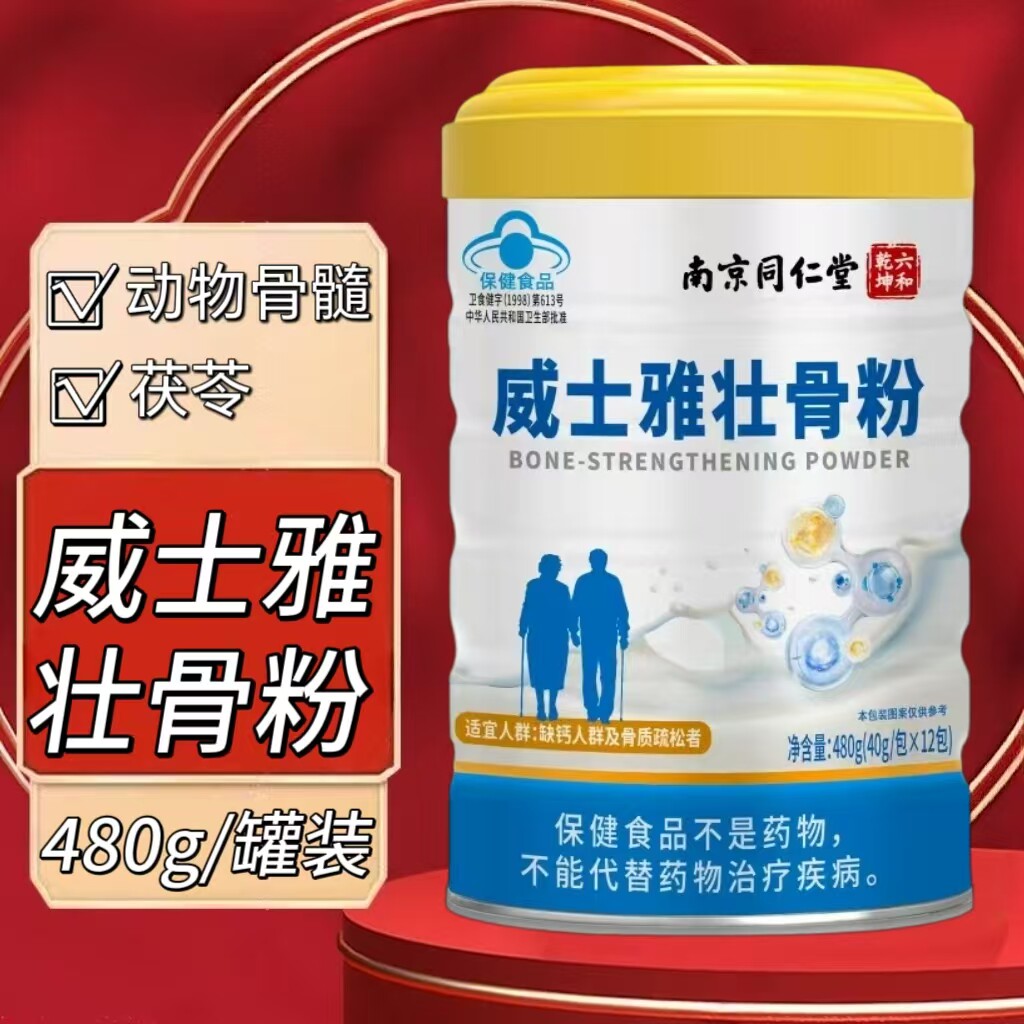 3罐】威士雅壮骨粉480g/罐装适宜缺钙人群成人每日两次每次40-80g