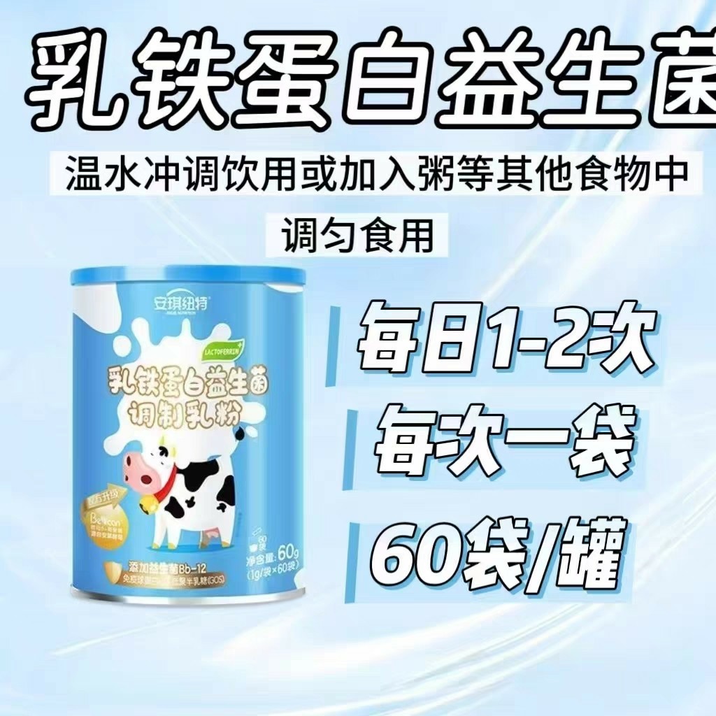 3桶】安琪纽特乳铁蛋白益生菌调制乳粉60袋/桶每日1-2次每次1袋
