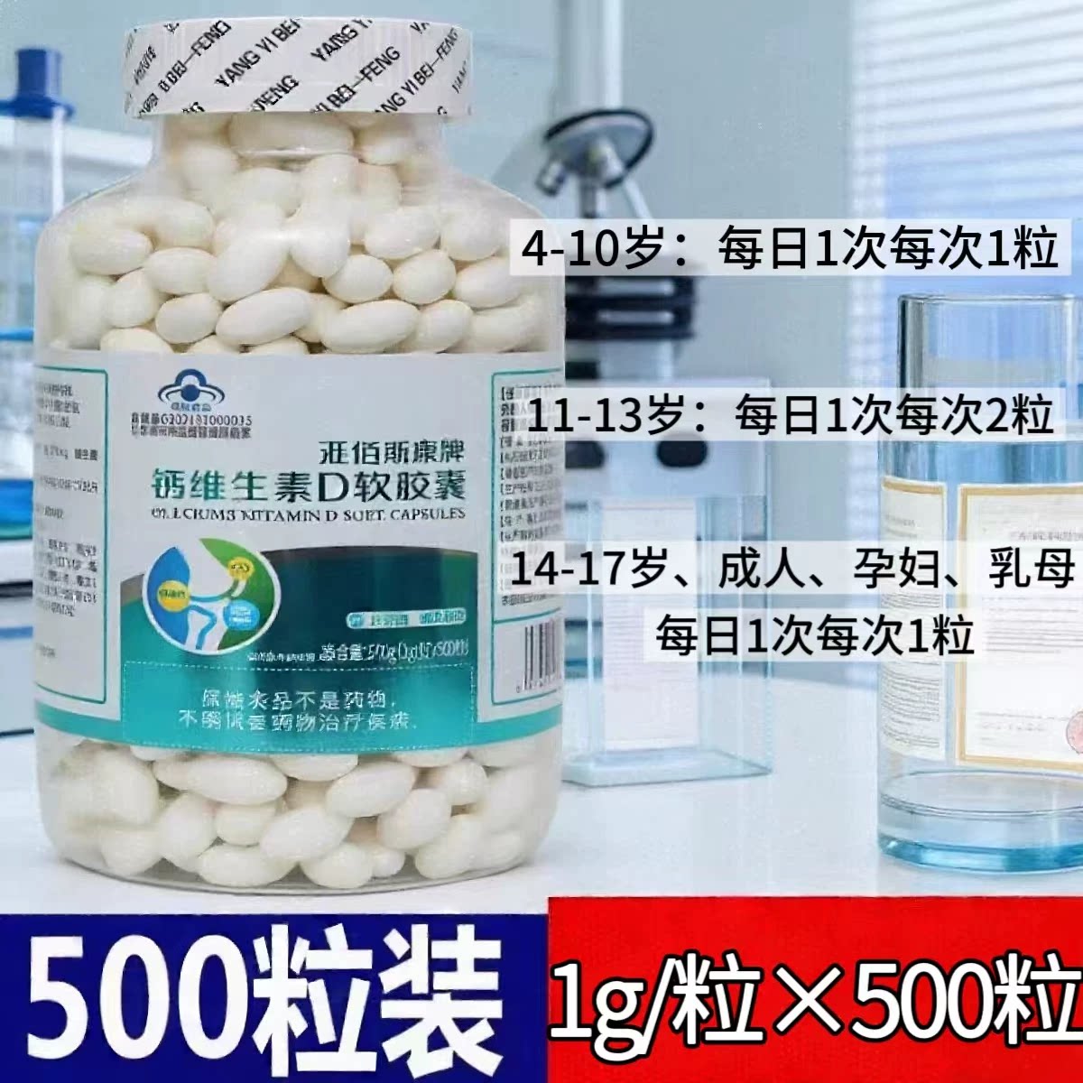 5瓶】汇佰斯康牌钙维生素D软胶囊500粒/瓶成人中老年液体钙大瓶装