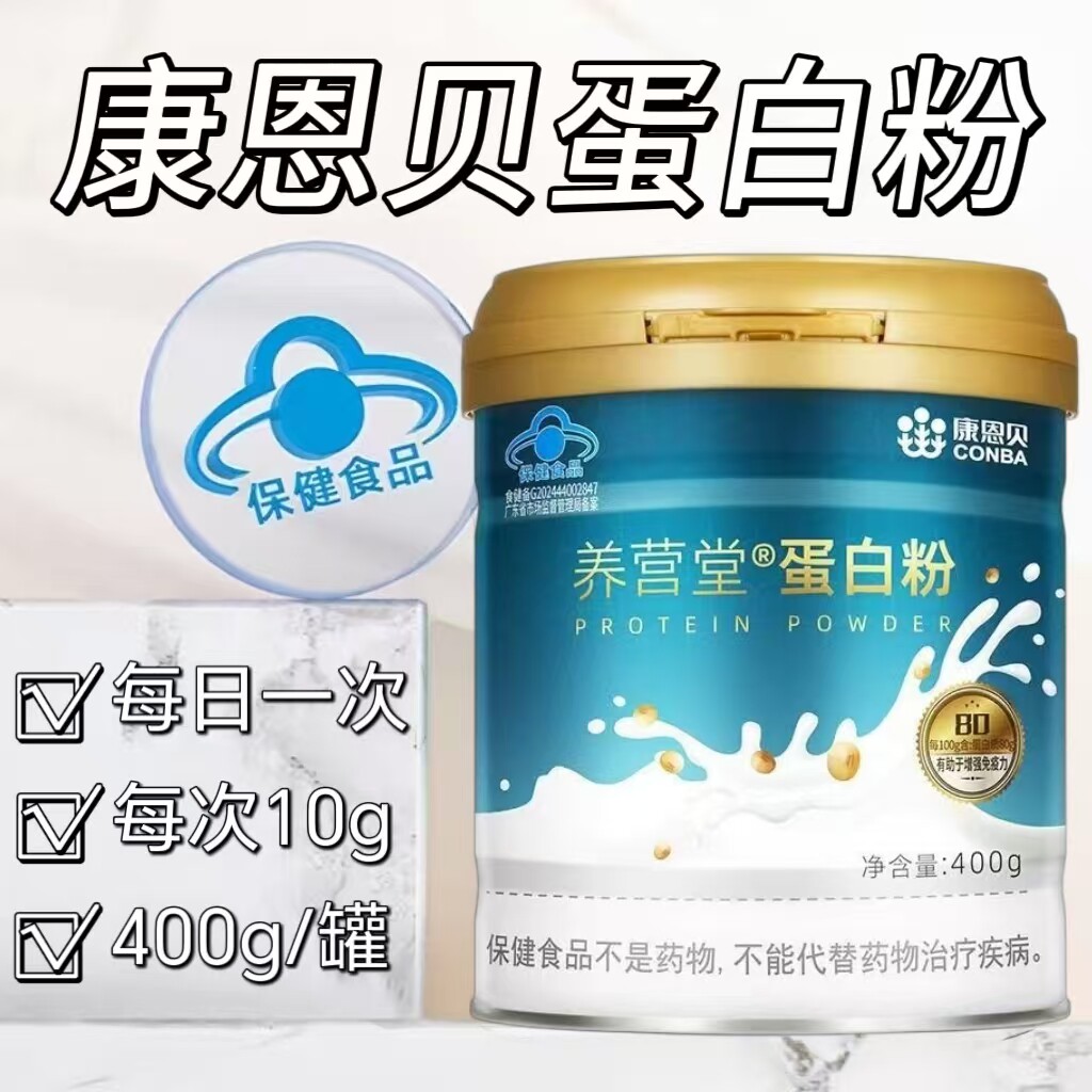 3罐】康恩贝养营堂蛋白粉400g/罐装每100g含有蛋白质80g成人适用