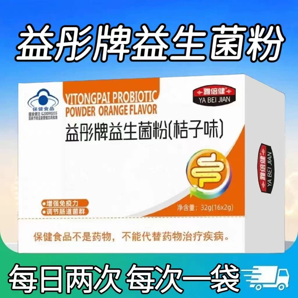 5盒】雅倍健益彤牌益生菌粉16益生菌