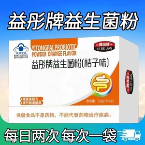5盒】雅倍健益彤牌益生菌粉16袋/盒成人男女可用每日两次每次一袋
