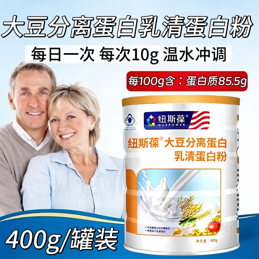 3罐】纽斯葆大豆分离蛋白乳清蛋白粉400g/罐成人男女适用每日一次