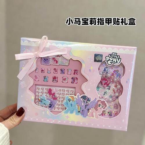 小马宝莉儿童指甲贴套装